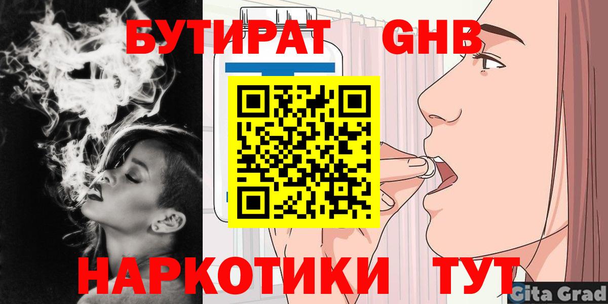 Бутират бутандиол  Вход с VPN  Краснокаменск 
