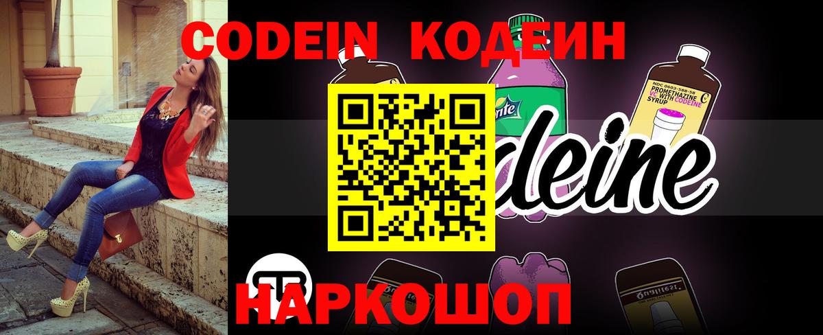 Codein Purple Drank Краснокаменск