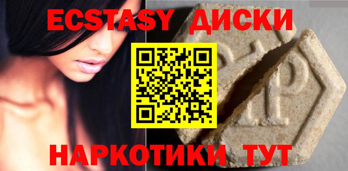Экстази 250 мг  Вход с VPN  Краснокаменск 