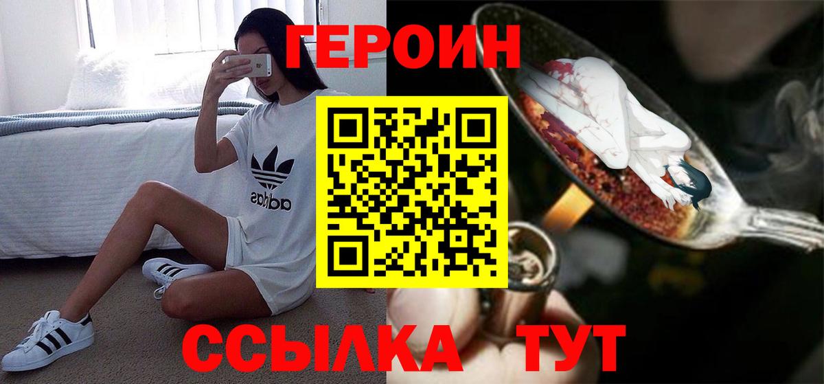 ГЕРОИН герыч Краснокаменск