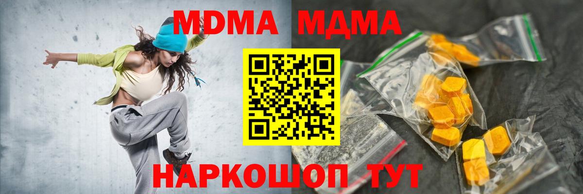 МДМА crystal  Вход с VPN  Краснокаменск 