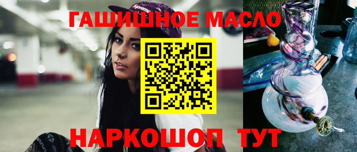 Краснокаменск  ТГК гашишное масло  Вход с VPN 